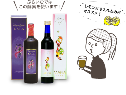 プライムではこの酵素を使います。レモン汁を入れるのがオススメ！